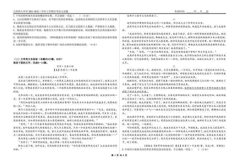 2023省大庆铁人中学高二上学期第一次月考试题语文PDF版含答案（可编辑）02