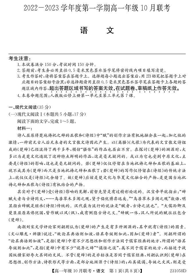 2023淮南部分学校高一上学期10月联考语文试题PDF版含解析第1页