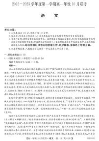 2023淮南部分学校高一上学期10月联考语文试题PDF版含解析