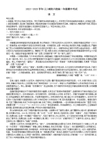 2023南阳六校高一上学期期中联考试题语文含答案