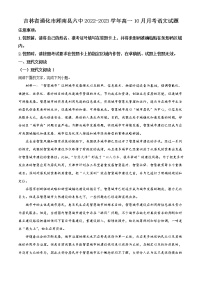 2023通化辉南县六中高一上学期10月月考语文试题含答案