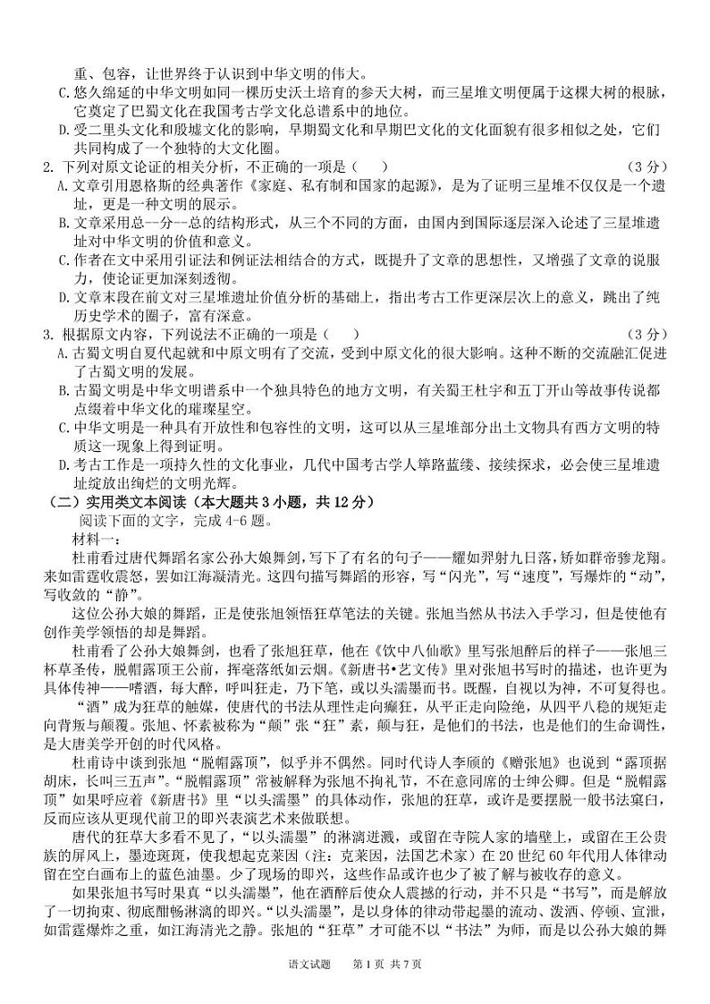 黑龙江省大庆市大庆中学2022-2023学年高一上学期第一次月考语文试题第2页