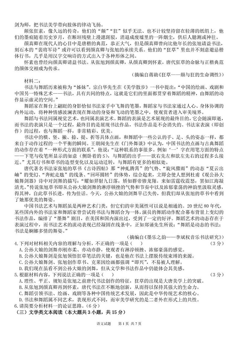 黑龙江省大庆市大庆中学2022-2023学年高一上学期第一次月考语文试题第3页