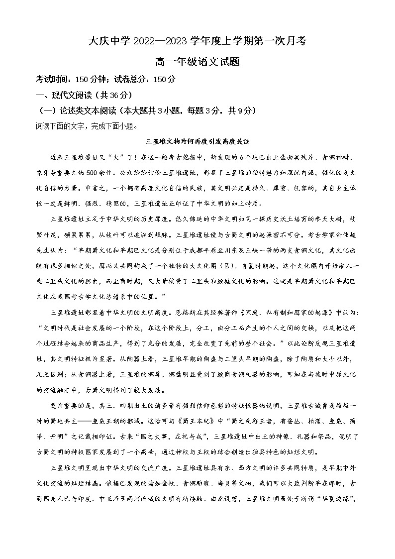 黑龙江省大庆市大庆中学2022-2023学年高一上学期第一次月考语文答案第1页