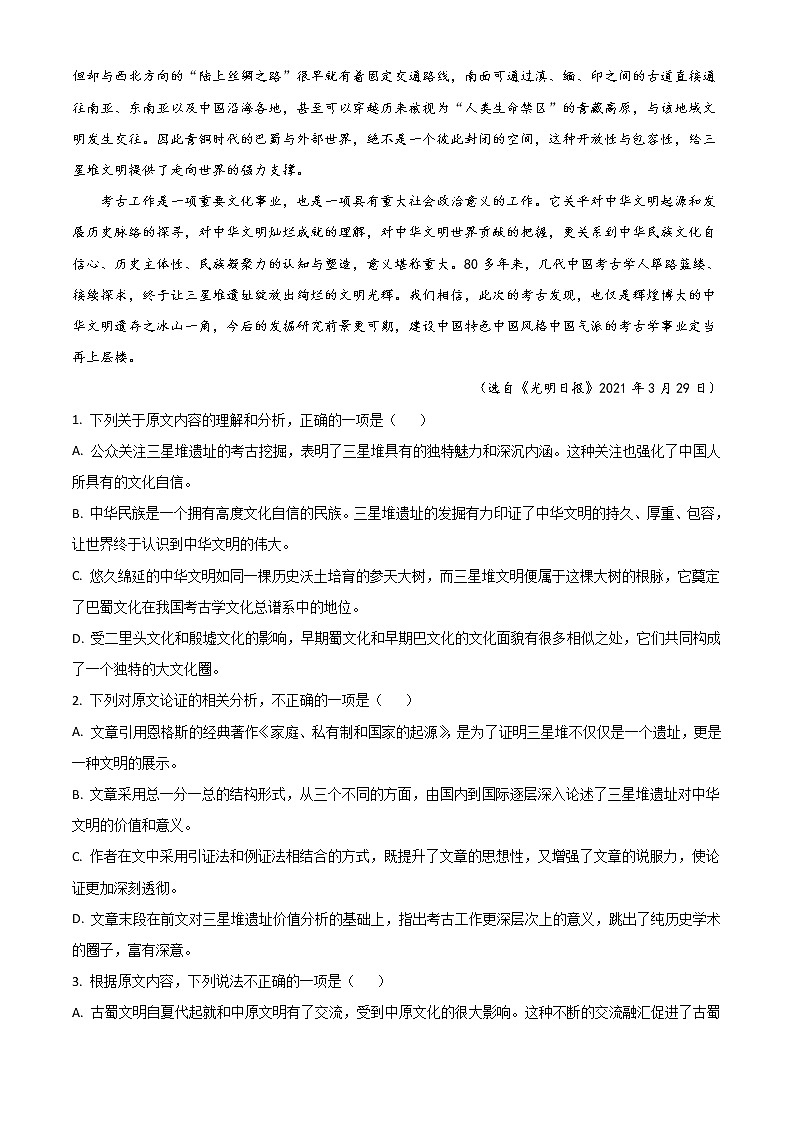 黑龙江省大庆市大庆中学2022-2023学年高一上学期第一次月考语文答案第2页