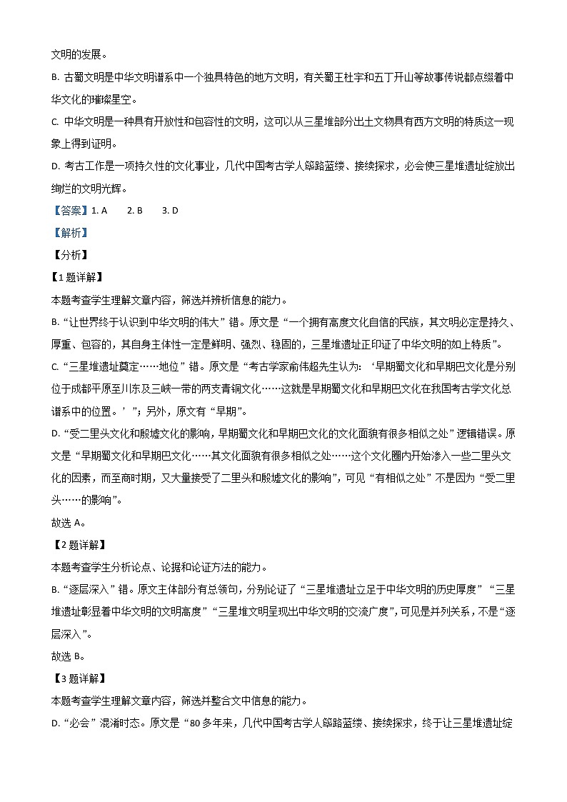 黑龙江省大庆市大庆中学2022-2023学年高一上学期第一次月考语文答案第3页