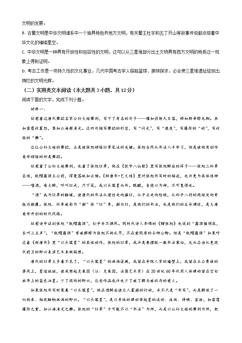 黑龙江省大庆市大庆中学2022-2023学年高一上学期第一次月考语文试题 无答案第3页