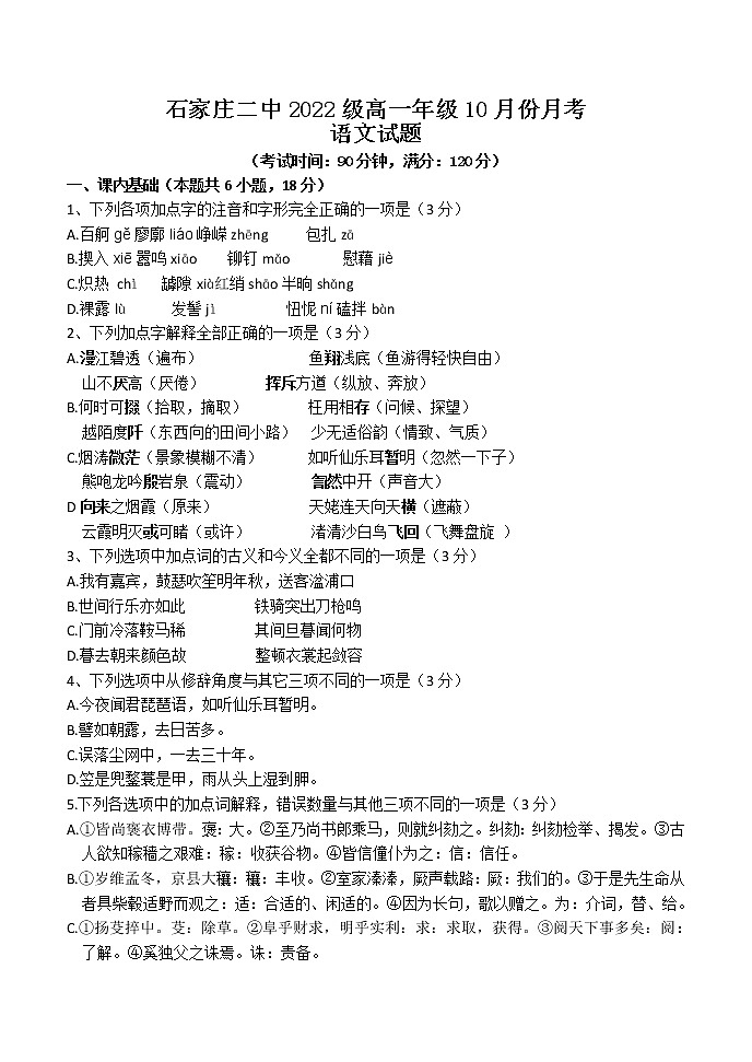 2023石家庄二中高一上学期10月月考试题语文含答案01