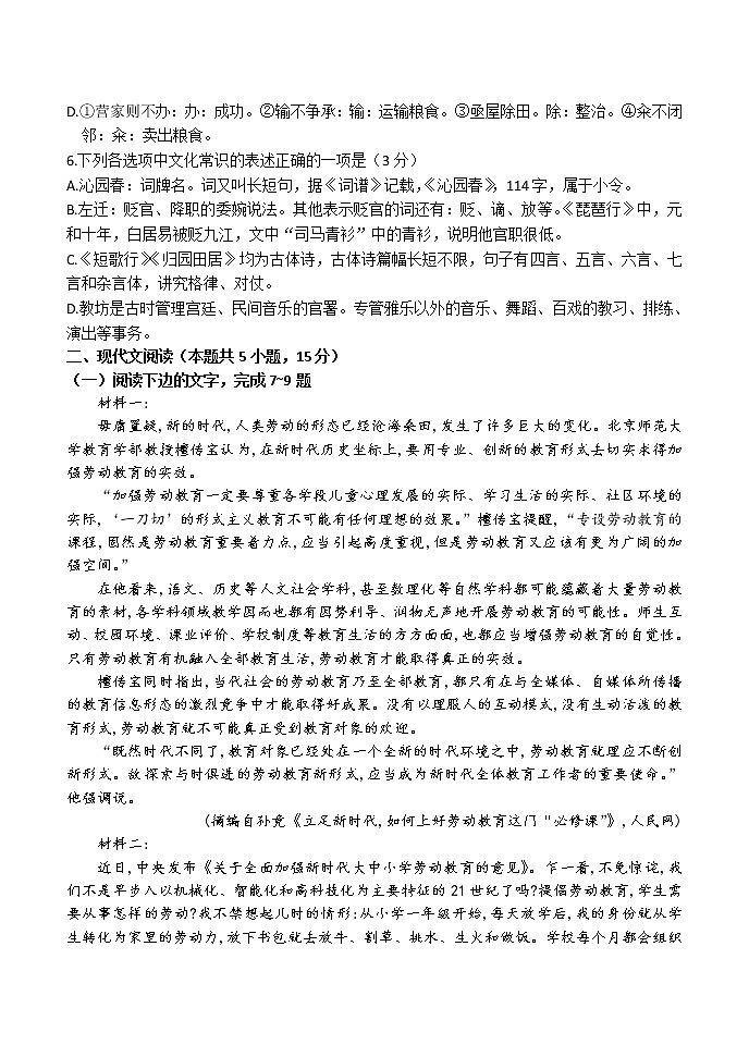2023石家庄二中高一上学期10月月考试题语文含答案02