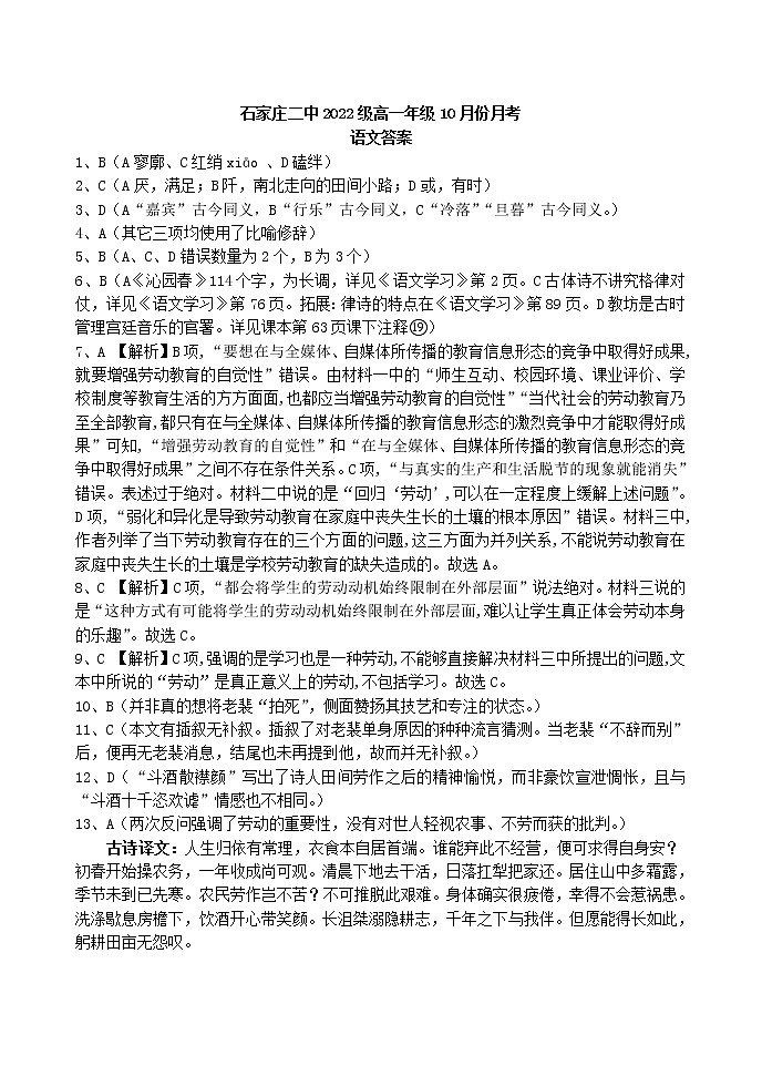 2023石家庄二中高一上学期10月月考试题语文含答案01