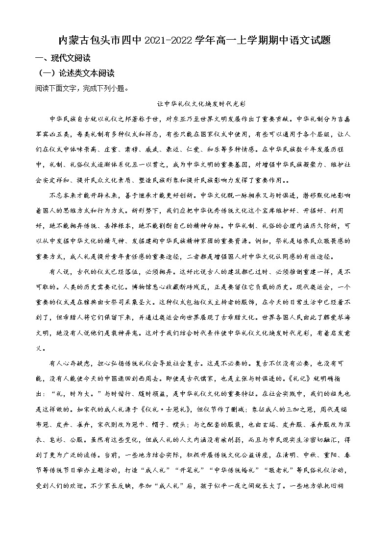 2022包头四中高一上学期期中语文试题（解析版）第1页