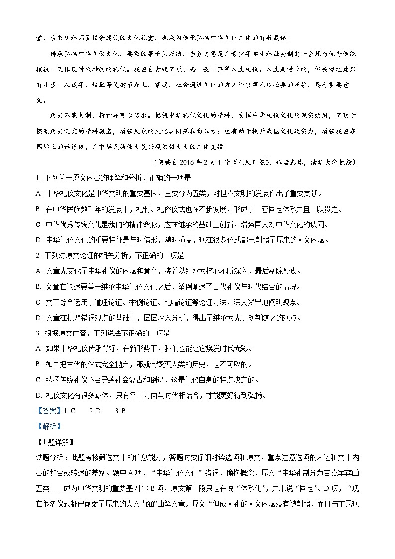 2022包头四中高一上学期期中语文试题（解析版）第2页