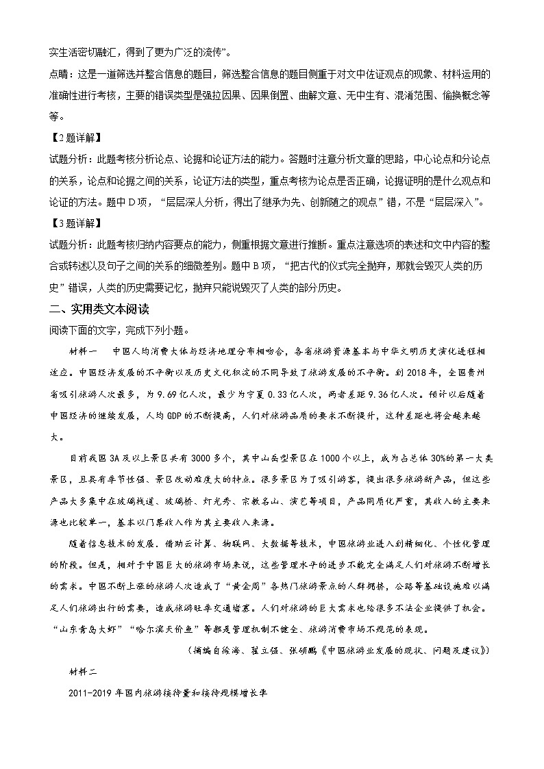 2022包头四中高一上学期期中语文试题（解析版）第3页