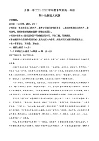 2022通辽开鲁县一中高一下学期期中语文试题（解析版）