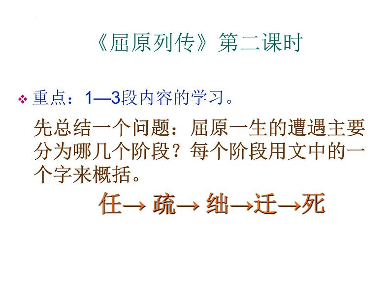 9《屈原列传》课件 2022-2023学年统编版高中语文选择性必修中册第5页