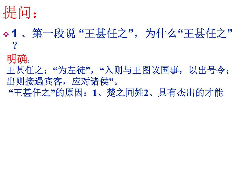 9《屈原列传》课件 2022-2023学年统编版高中语文选择性必修中册第8页