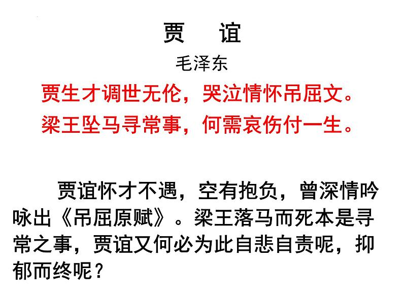 11.1《过秦论》课件 2022-2023学年高中语文统编版选择性必修中册01