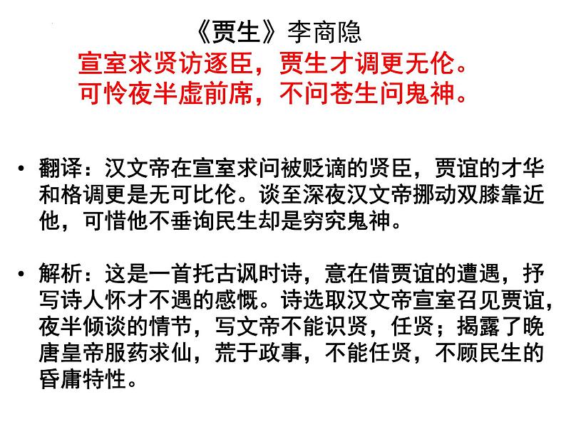 11.1《过秦论》课件 2022-2023学年高中语文统编版选择性必修中册02