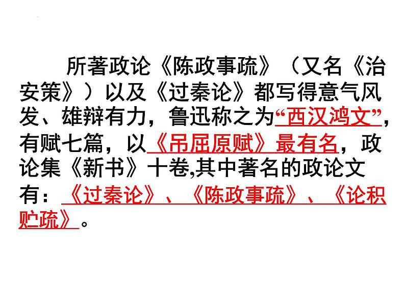 11.1《过秦论》课件 2022-2023学年高中语文统编版选择性必修中册05