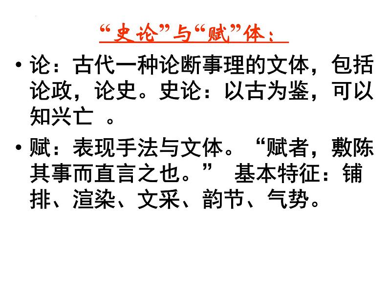 11.1《过秦论》课件 2022-2023学年高中语文统编版选择性必修中册08