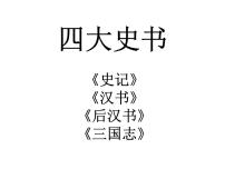 高中语文人教统编版选择性必修 中册10 *苏武传课文内容课件ppt