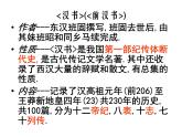 10.《苏武传》课件  2022-2023学年统编版高中语文选择性必修中册