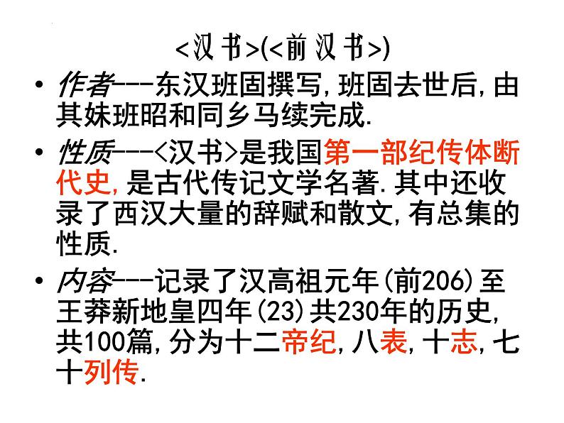 10.《苏武传》课件  2022-2023学年统编版高中语文选择性必修中册04