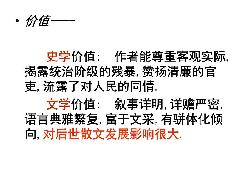 10.《苏武传》课件  2022-2023学年统编版高中语文选择性必修中册05