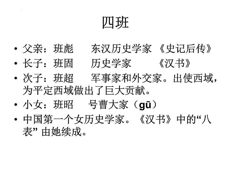 10.《苏武传》课件  2022-2023学年统编版高中语文选择性必修中册06