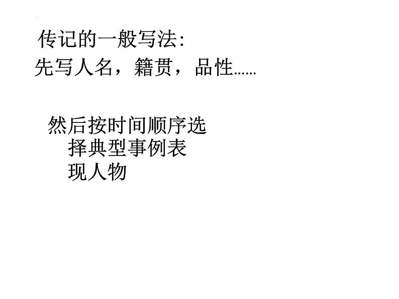 10.《苏武传》课件  2022-2023学年统编版高中语文选择性必修中册07