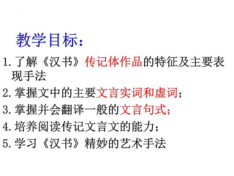 10《苏武传》课件 2022-2023学年统编版高中语文选择性必修中册第3页