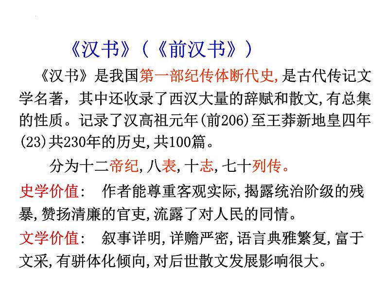 10《苏武传》课件 2022-2023学年统编版高中语文选择性必修中册第5页