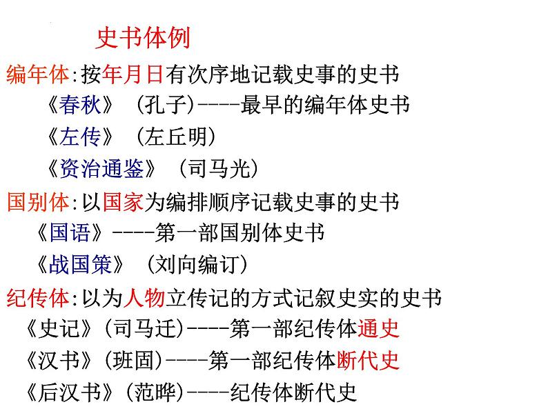 10《苏武传》课件 2022-2023学年统编版高中语文选择性必修中册第7页