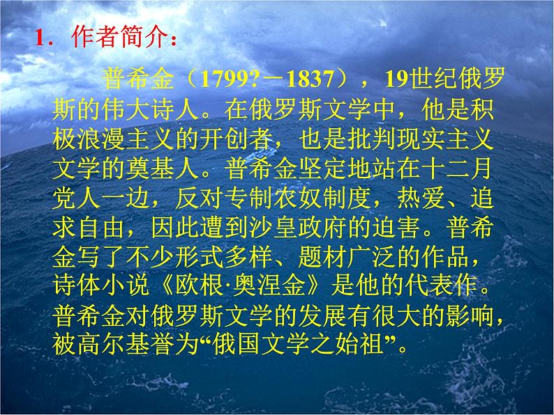 13.2《致大海》课件   2022-2023学年统编版高中语文选择性必修中册第4页