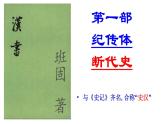 10《苏武传》课件  2022—2023学年统编版高中语文选择性必修中册