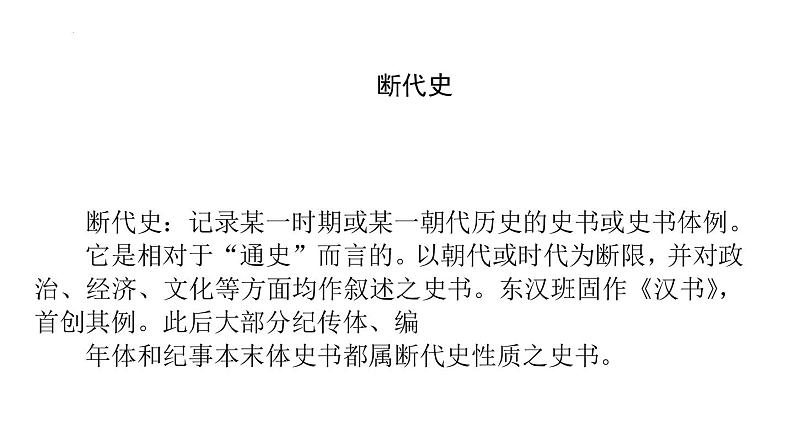 10《苏武传》课件  2022—2023学年统编版高中语文选择性必修中册第5页