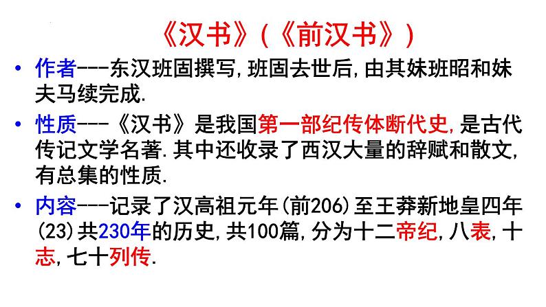 10《苏武传》课件  2022—2023学年统编版高中语文选择性必修中册第7页