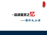 古诗词诵读《锦瑟》课件 2022-2023学年统编版高中语文选择性必修中册
