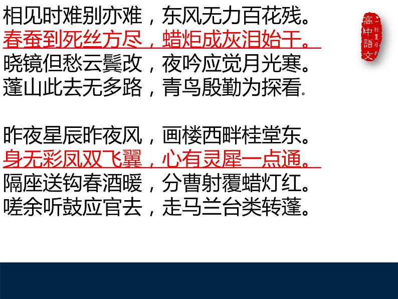 古诗词诵读《锦瑟》课件 2022-2023学年统编版高中语文选择性必修中册03