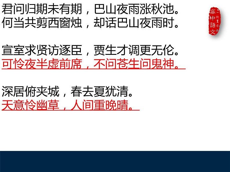 古诗词诵读《锦瑟》课件 2022-2023学年统编版高中语文选择性必修中册04