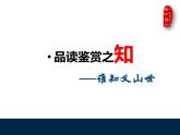 古诗词诵读《锦瑟》课件 2022-2023学年统编版高中语文选择性必修中册
