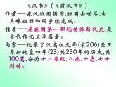 10《苏武传》课件 2022-2023学年统编版高中语文选择性必修中册
