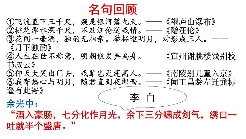 8.1《梦游天姥吟留别》课件 2022-2023学年统编版高中语文必修上册01