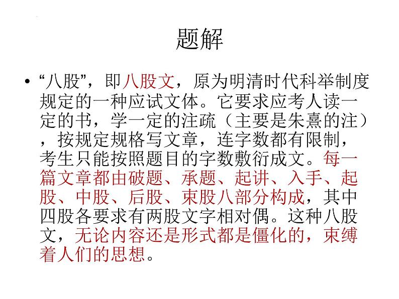 11《反对党八股（节选）》课件 2022-2023学年统编版高中语文必修上册第5页