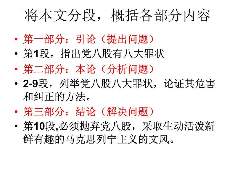 11《反对党八股（节选）》课件 2022-2023学年统编版高中语文必修上册第7页