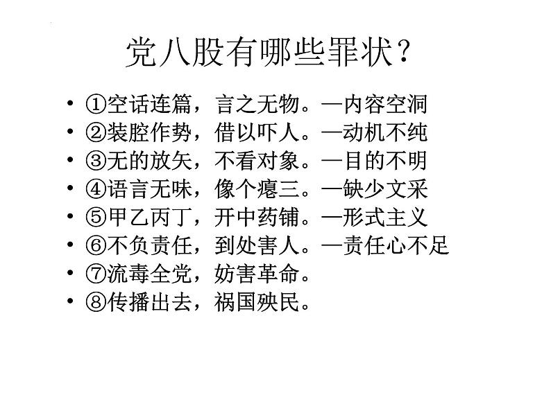 11《反对党八股（节选）》课件 2022-2023学年统编版高中语文必修上册第8页