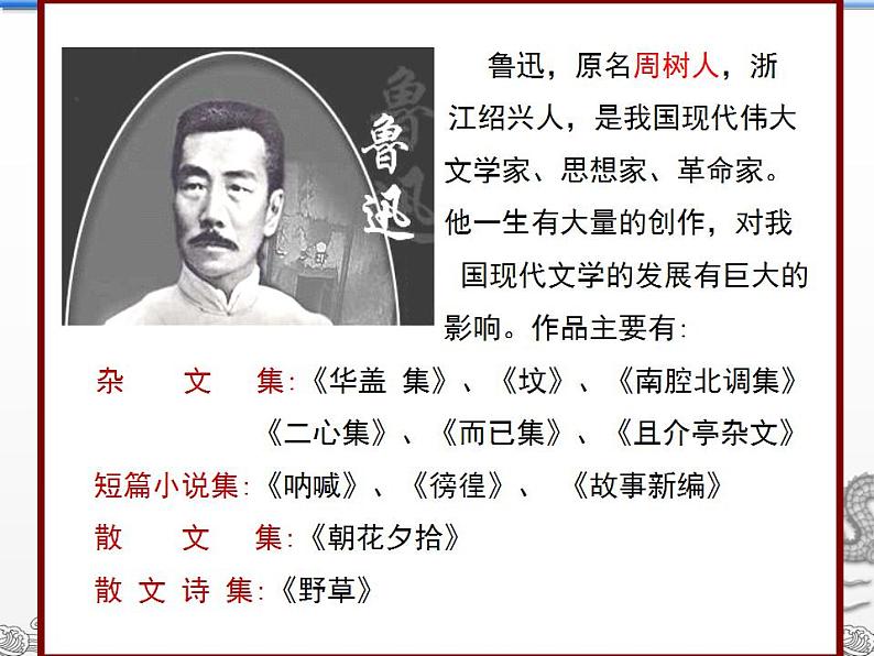 12.《拿来主义》课件 2022-2023学年统编版高中语文必修上册第2页