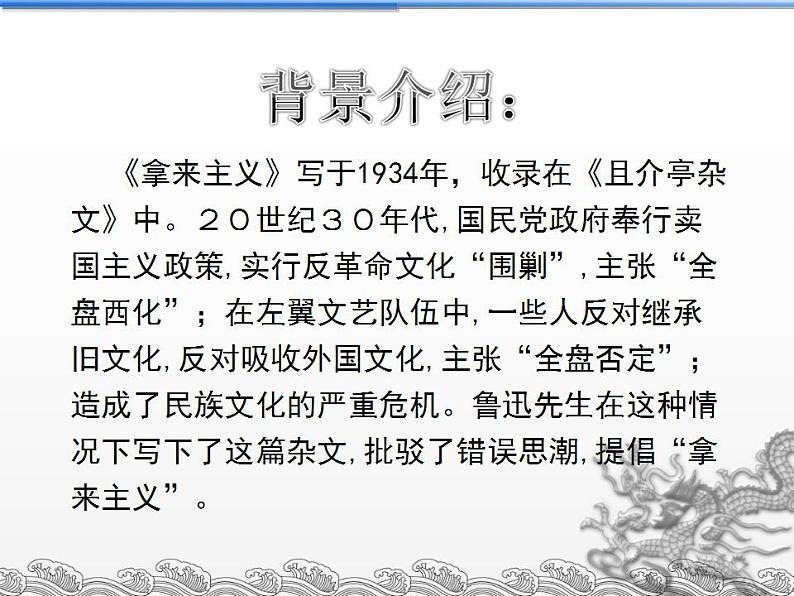 12.《拿来主义》课件 2022-2023学年统编版高中语文必修上册第3页