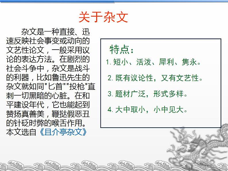 12.《拿来主义》课件 2022-2023学年统编版高中语文必修上册第4页