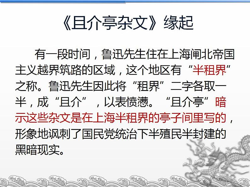 12.《拿来主义》课件 2022-2023学年统编版高中语文必修上册第5页